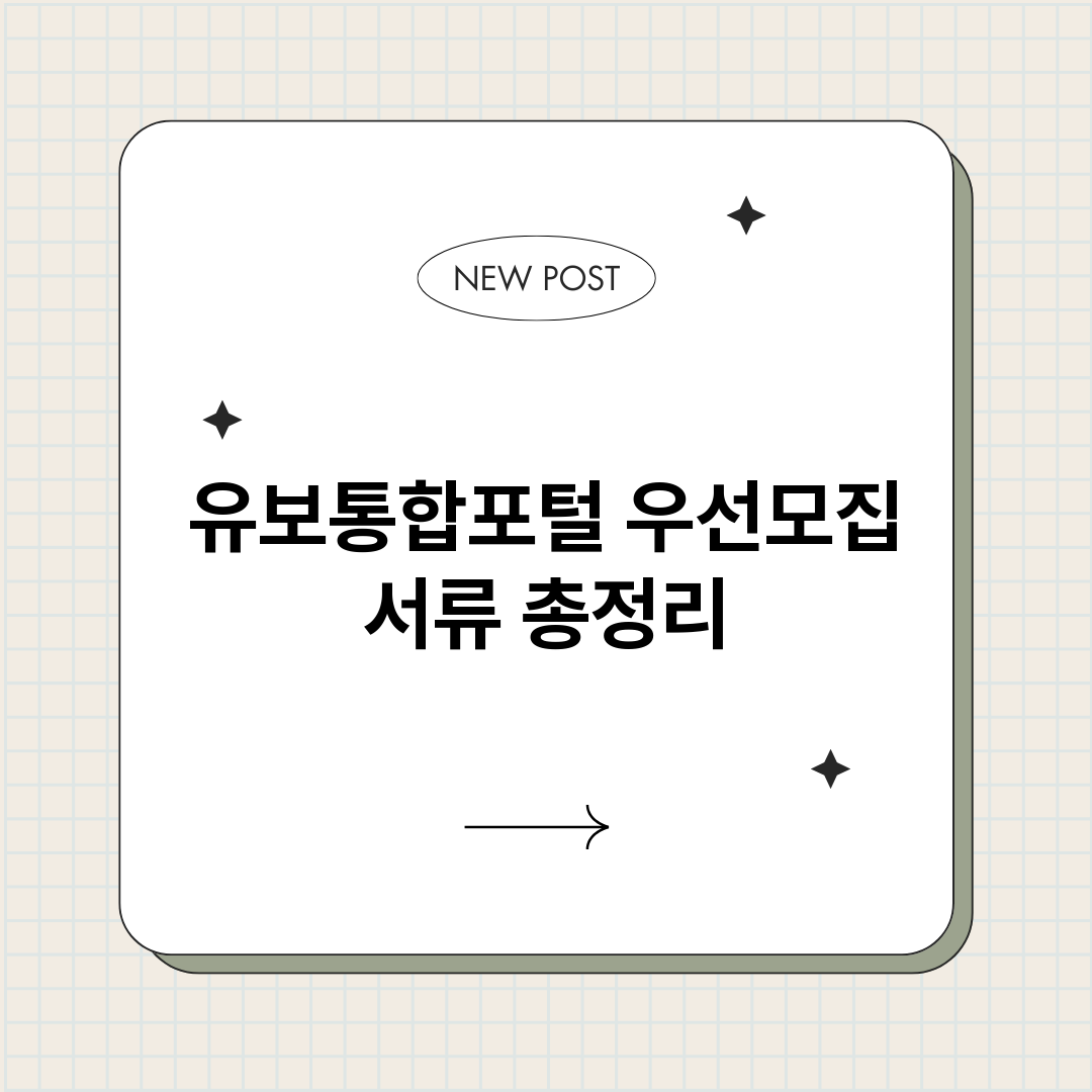 유보통합포털우선모집_썸네일.png