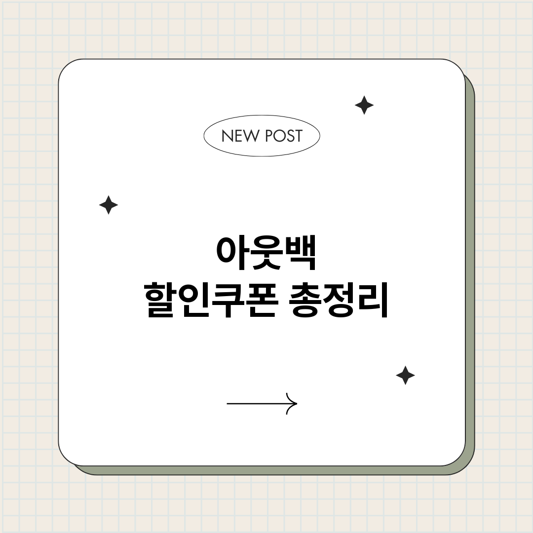아웃백할인쿠폰_썸네일.png