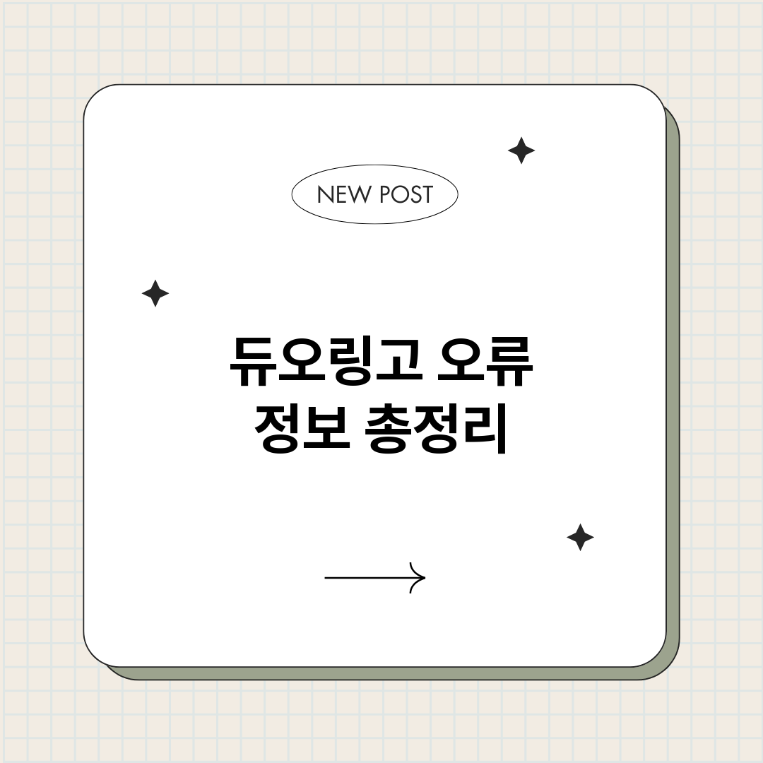 듀오링고오류_썸네일.png