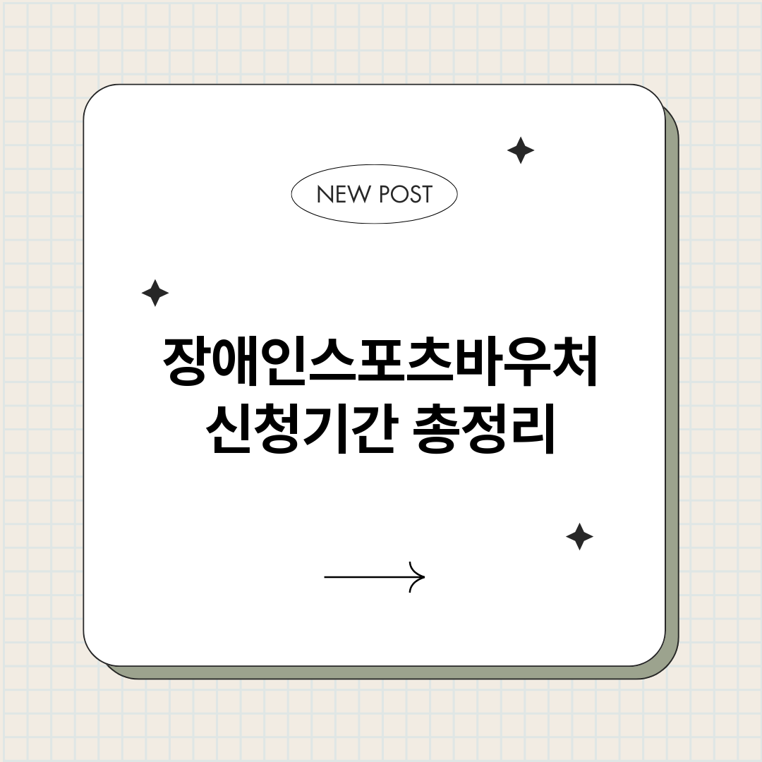 장애인스포츠바우처신_썸네일.png