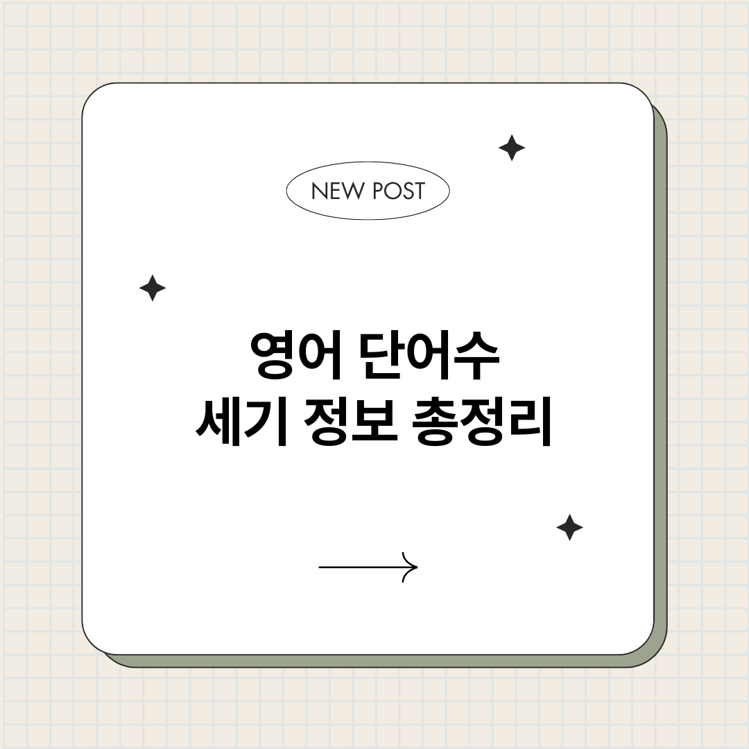 영어단어수세기_썸네일.png