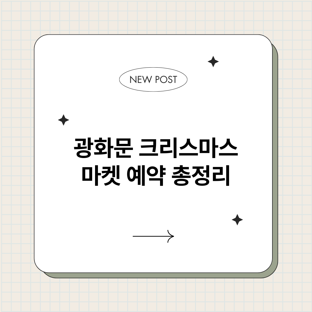 광화문크리스마스마켓_썸네일.png