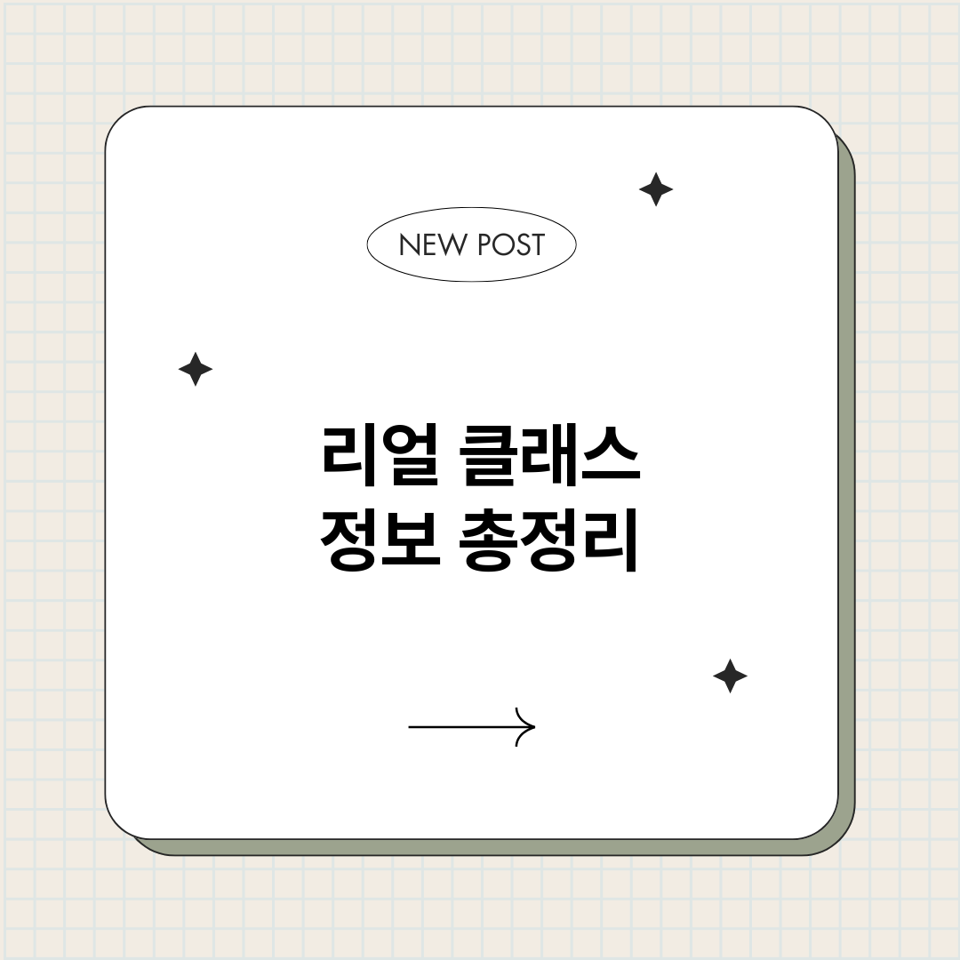 리얼클래스_썸네일.png