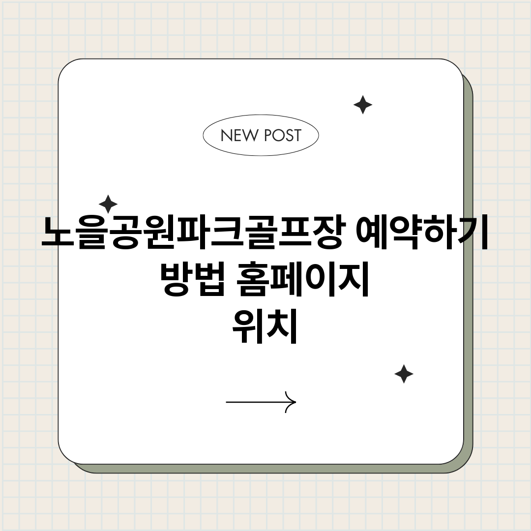 노을공원파크골프장예_썸네일.png