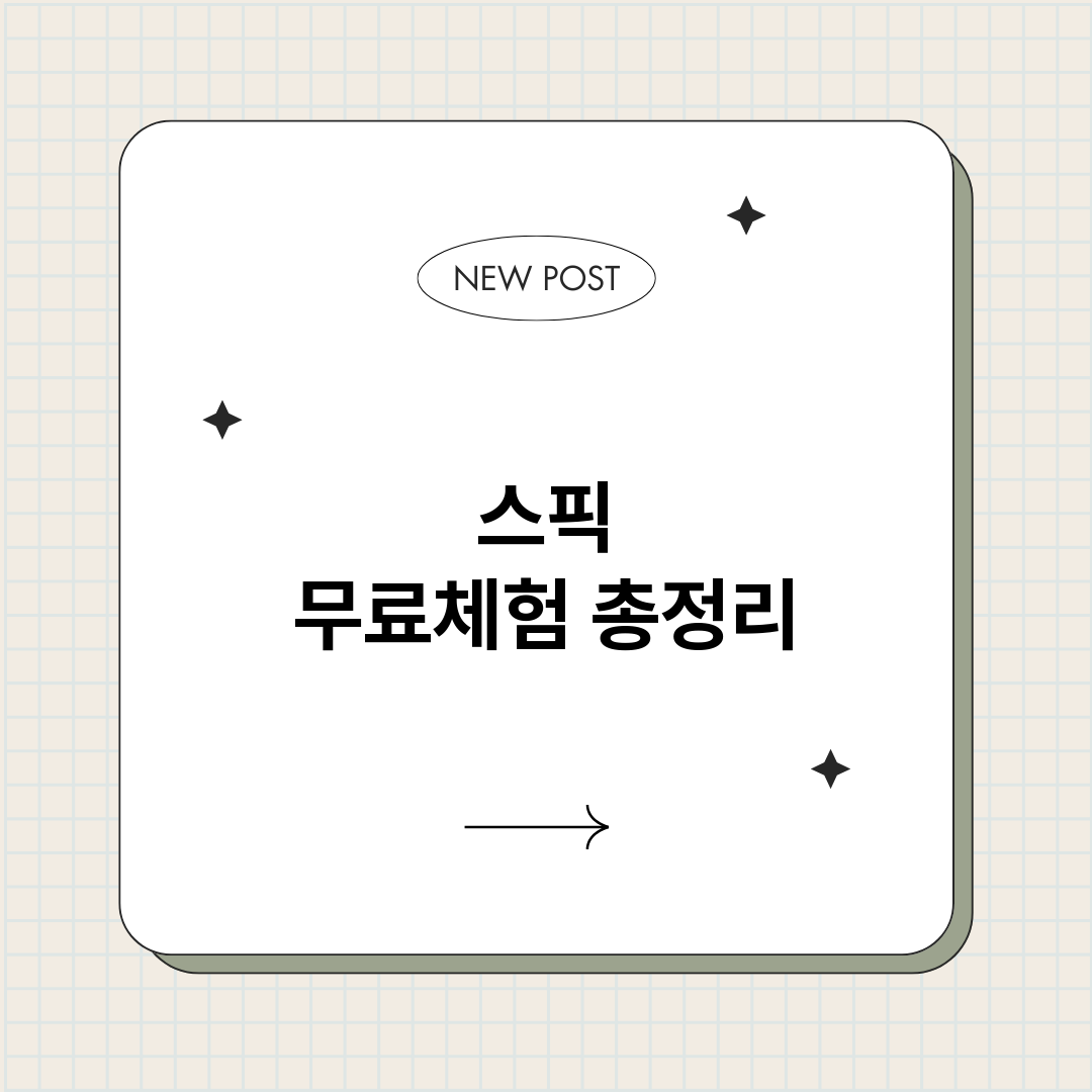 스픽무료체험_썸네일.png