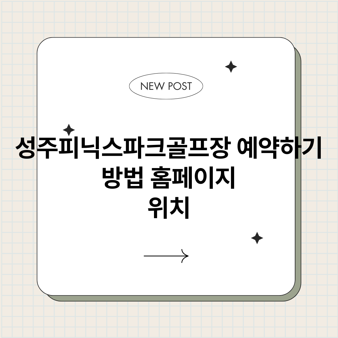 성주피닉스파크골프장_썸네일.png