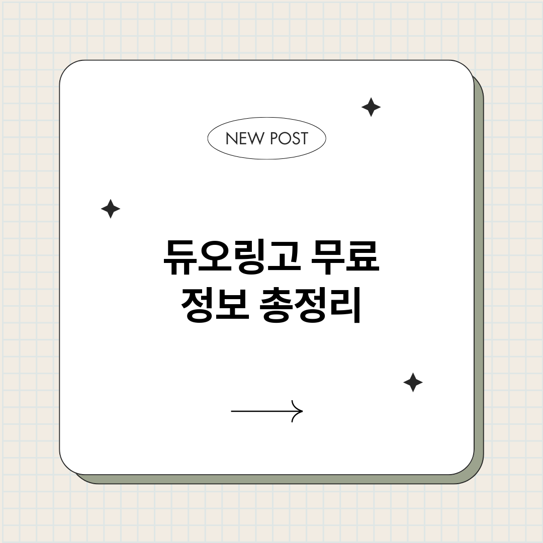 듀오링고무료_썸네일.png