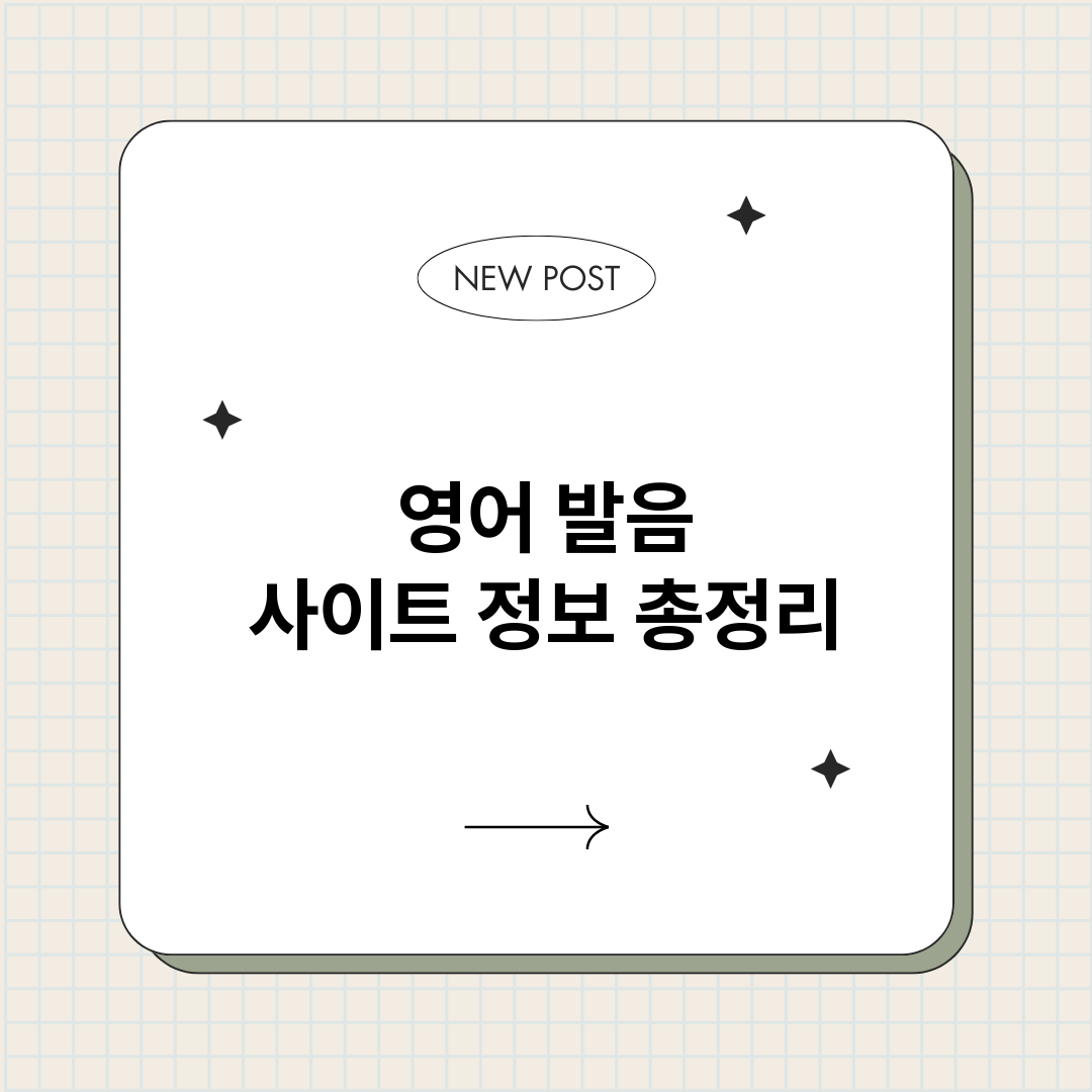 영어발음사이트_썸네일.png