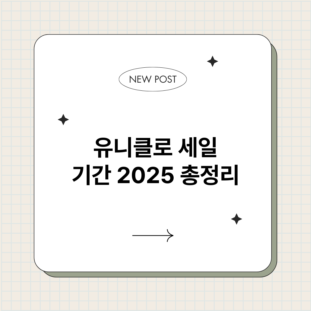 유니클로세일기간20_썸네일.png