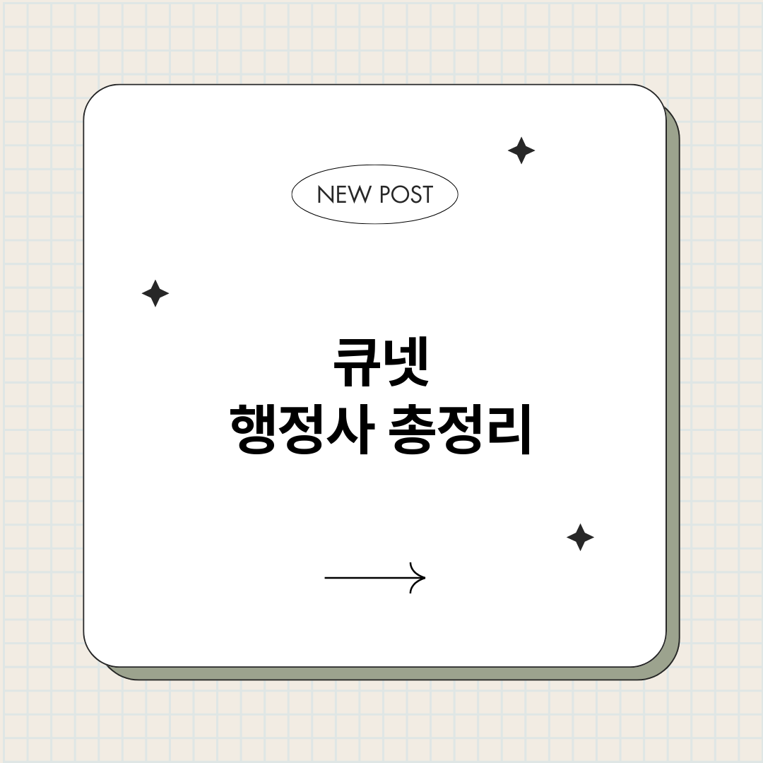 큐넷행정사_썸네일.png