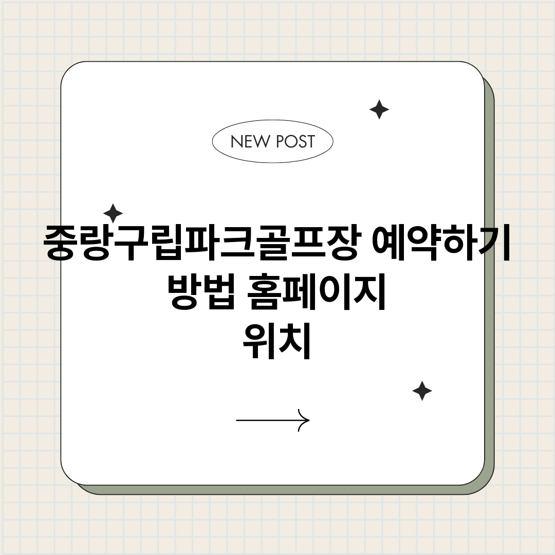 중랑구립파크골프장예_썸네일.png