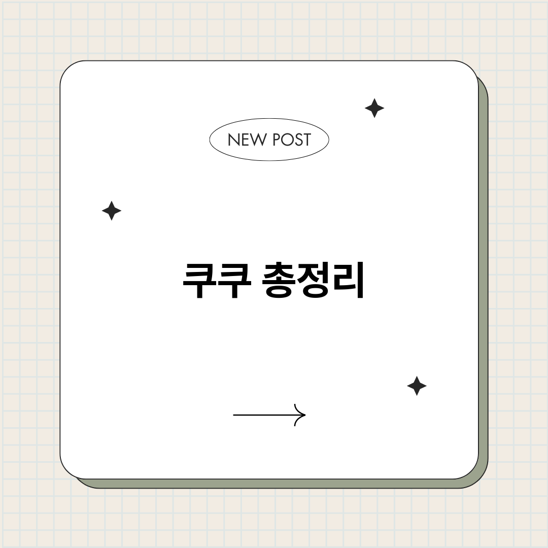 쿠쿠_썸네일.png