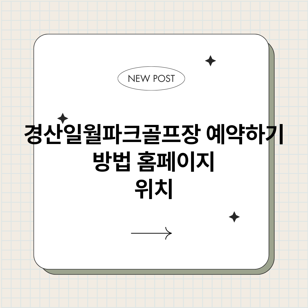 경산일월파크골프장예_썸네일.png