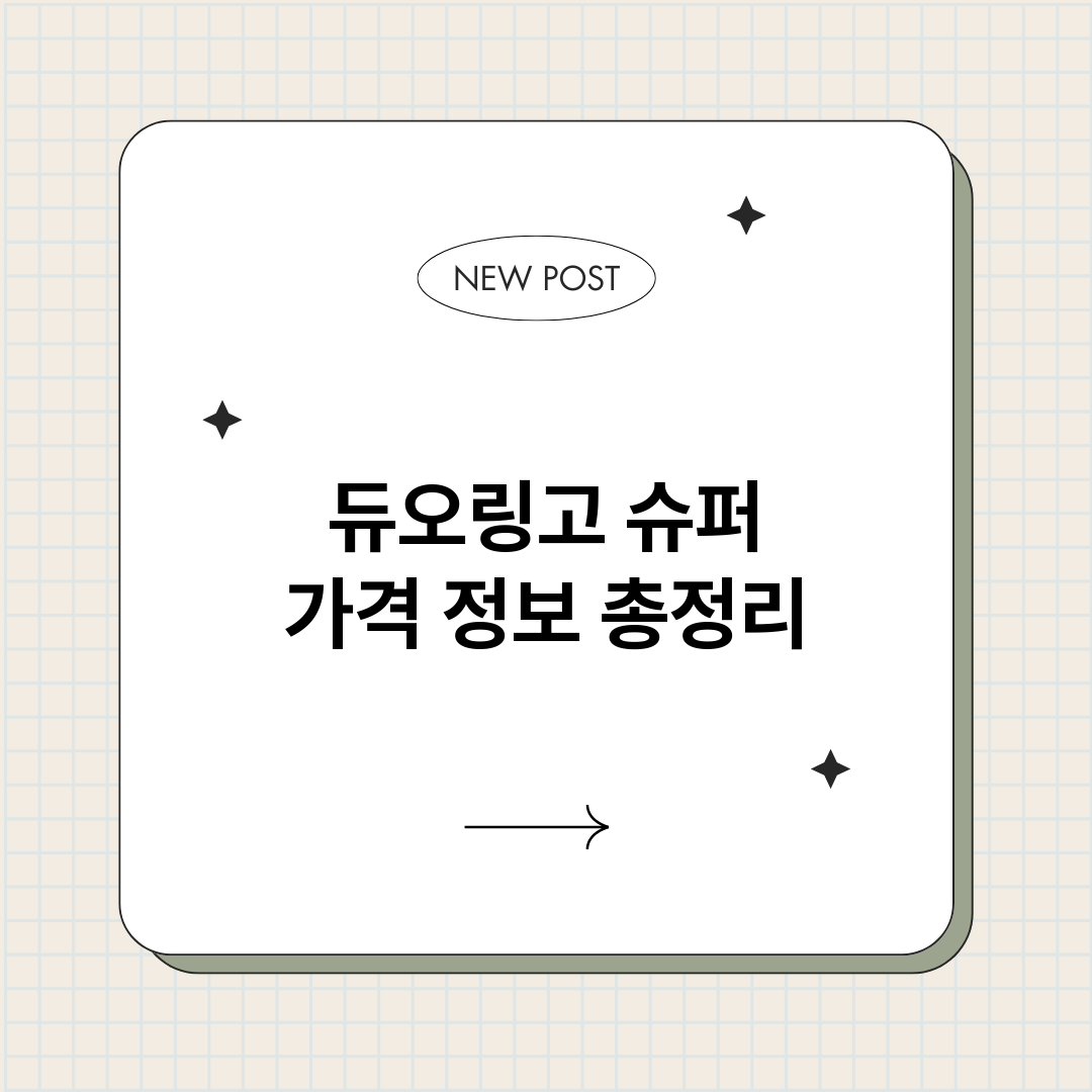듀오링고슈퍼가격_썸네일.png