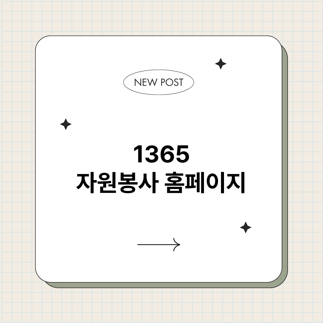 1365자원봉사홈페_썸네일.png
