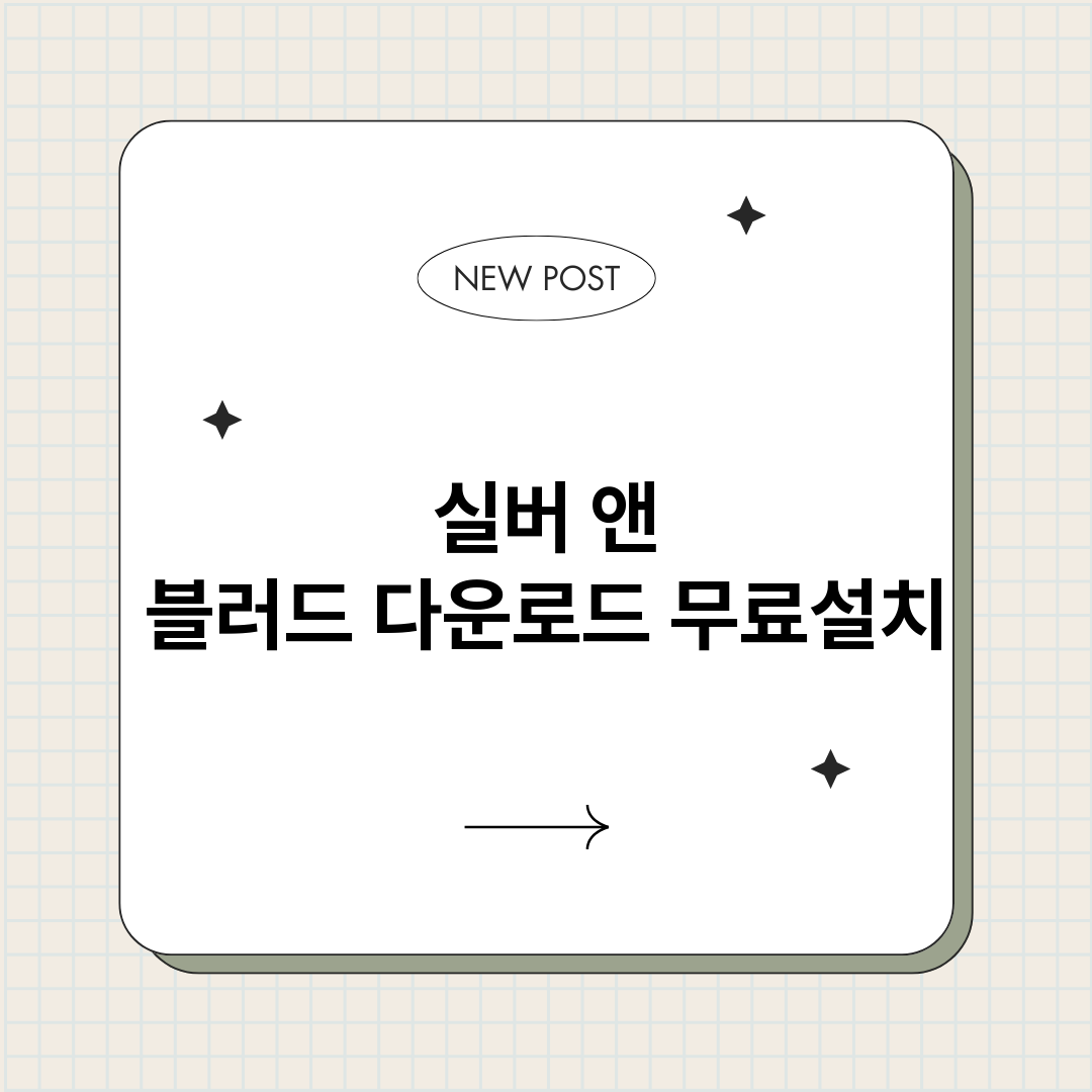 실버앤블러드다운로드_썸네일.png