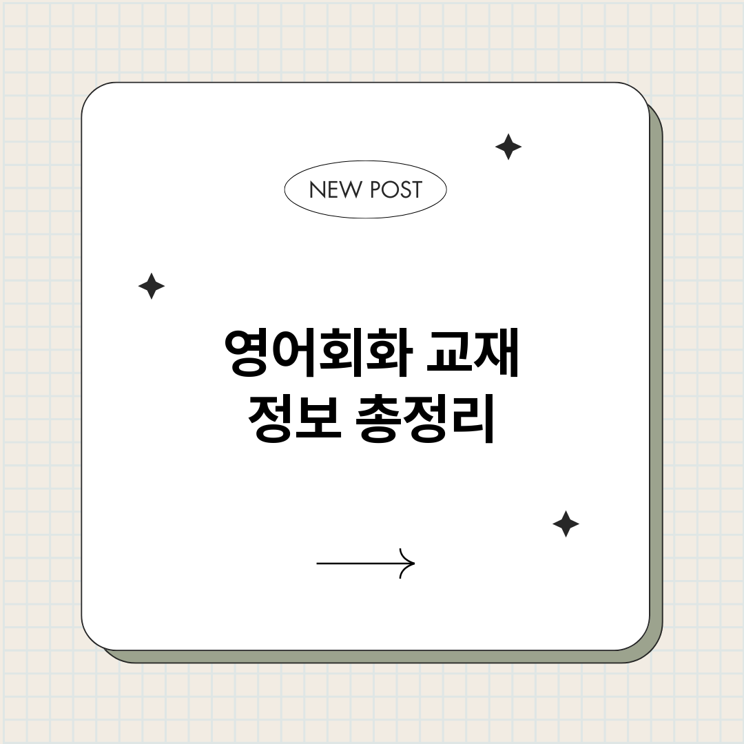 영어회화교재_썸네일.png