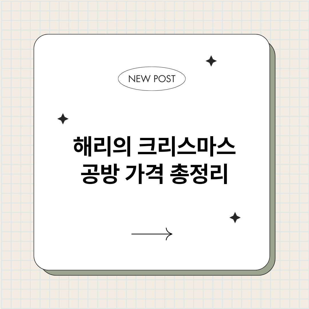 해리의크리스마스공방_썸네일.png