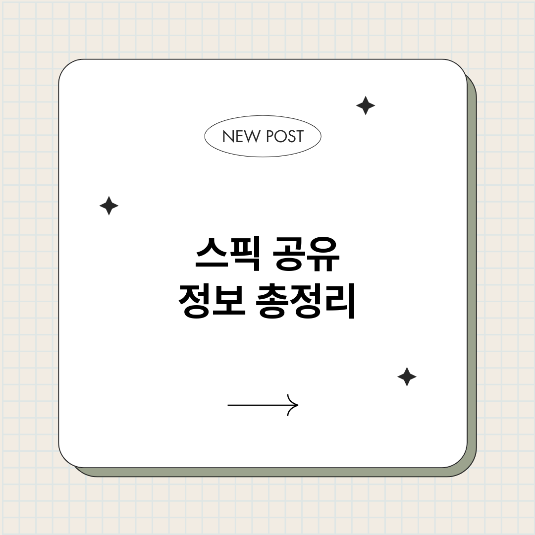 스픽공유_썸네일.png