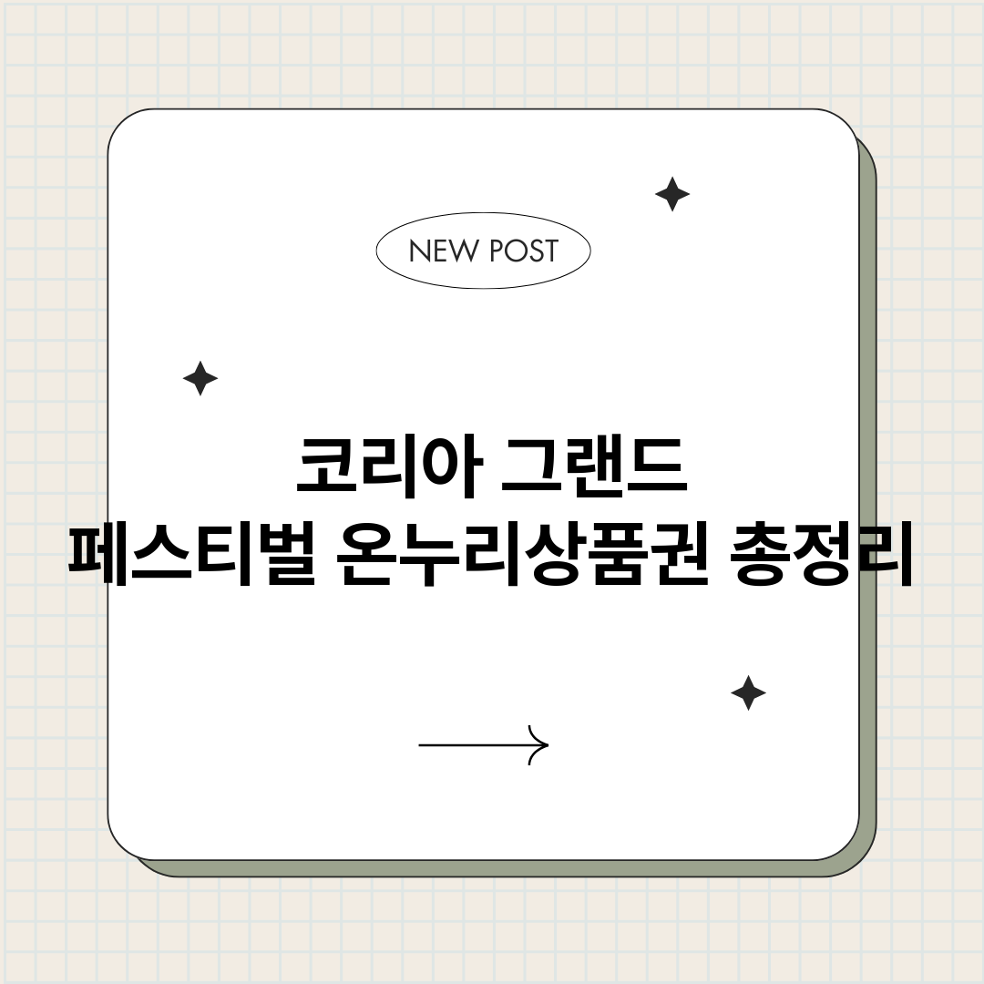 코리아그랜드페스티벌_썸네일.png