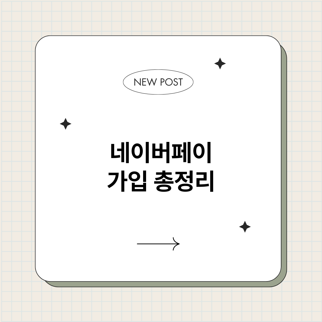 네이버페이가입_썸네일.png