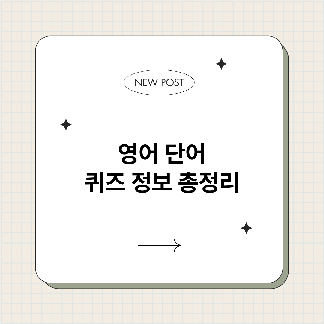 영어단어퀴즈_썸네일.png