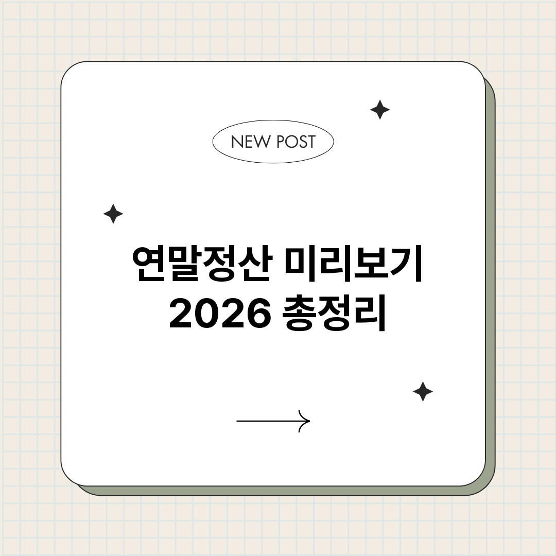 연말정산미리보기20_썸네일.png