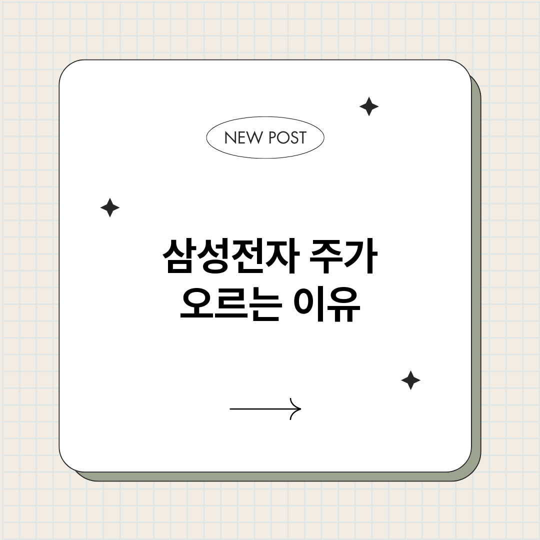 삼성전자주가오르는이_썸네일.png