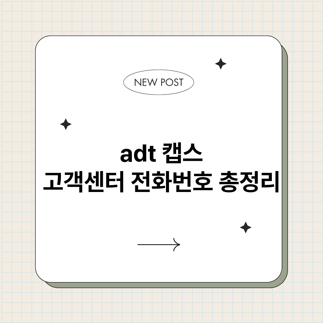 adt캡스고객센터전_썸네일.png