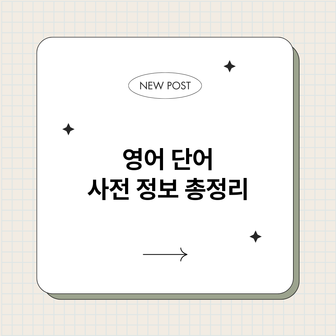 영어단어사전_썸네일.png