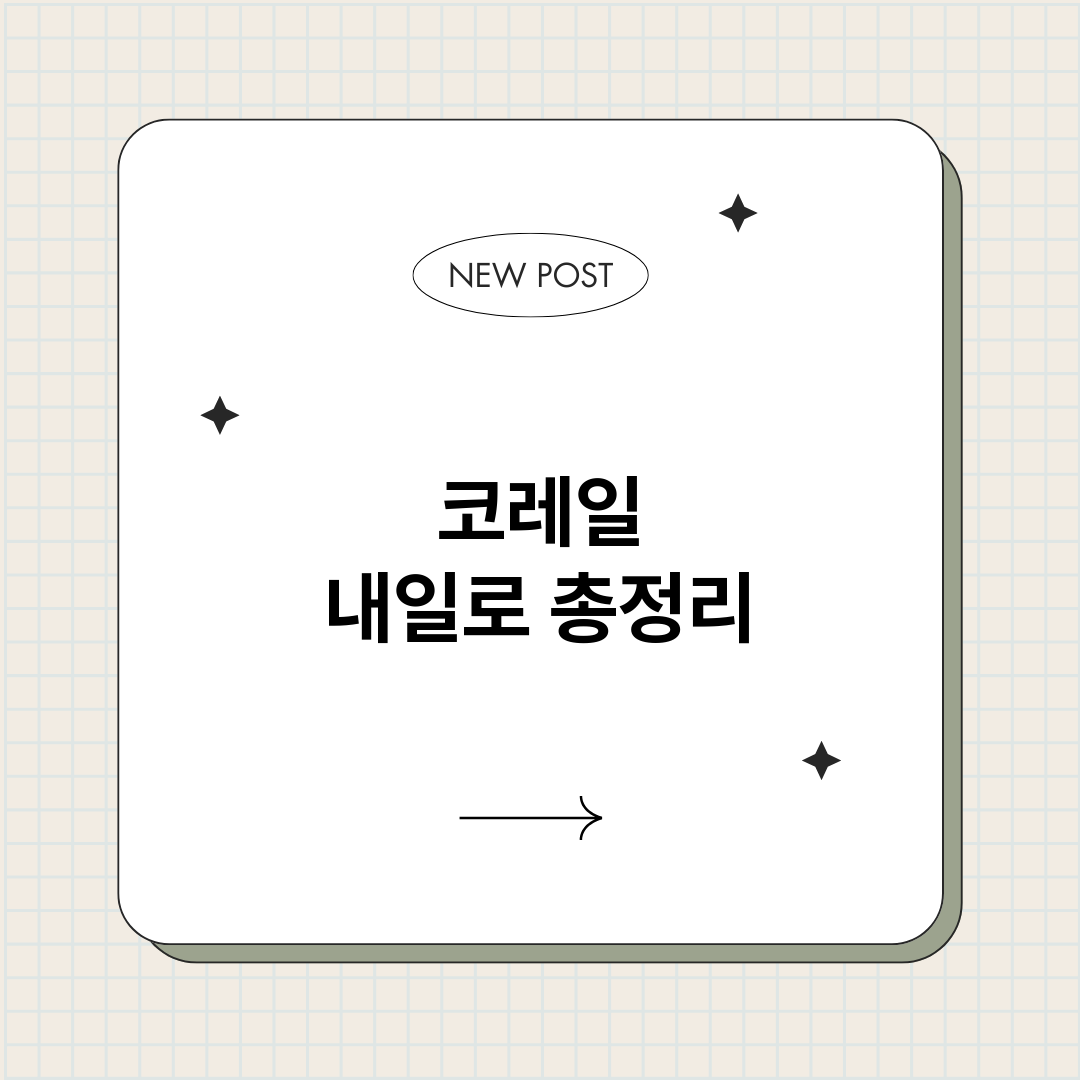 코레일내일로_썸네일.png