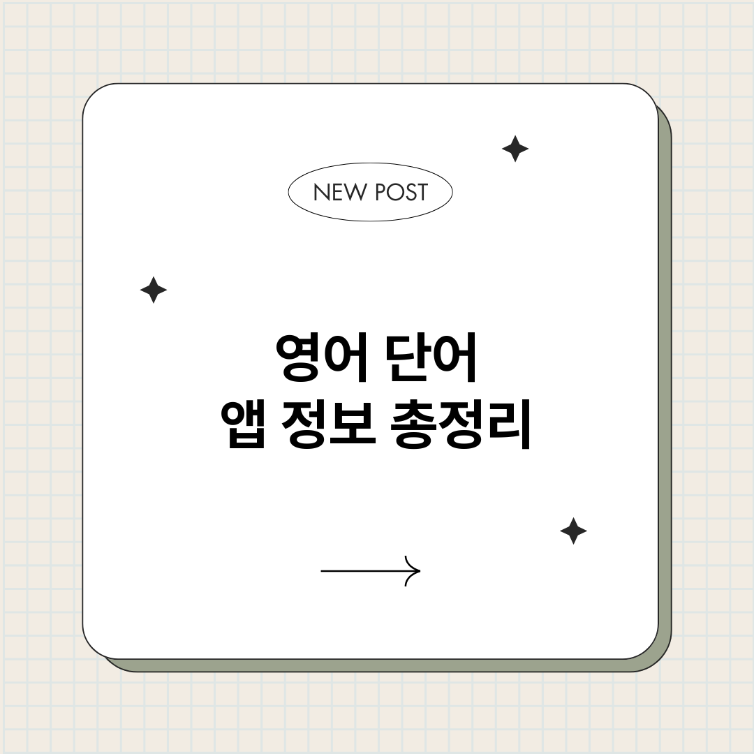 영어단어앱_썸네일.png