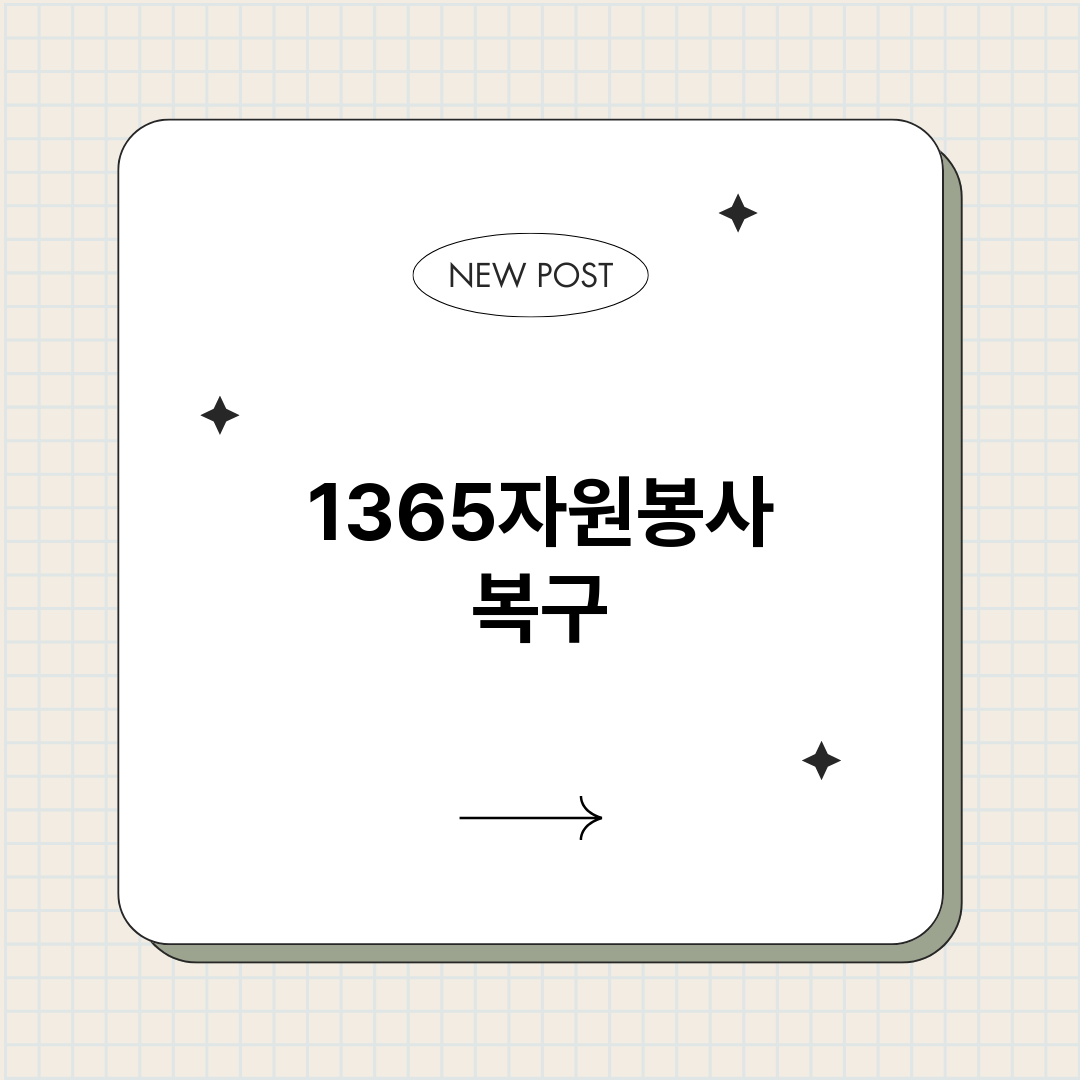 1365자원봉사복구_썸네일.png