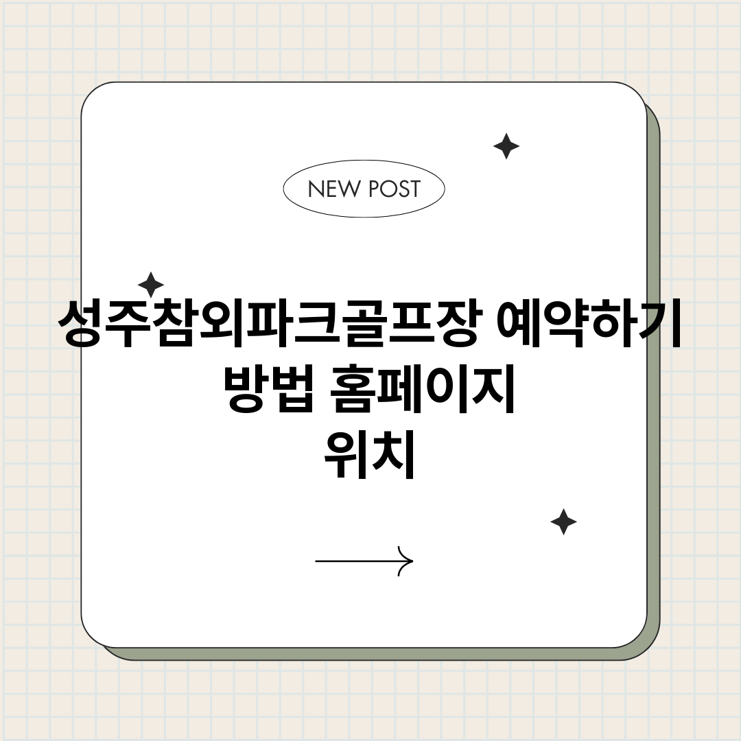 성주참외파크골프장예_썸네일.png