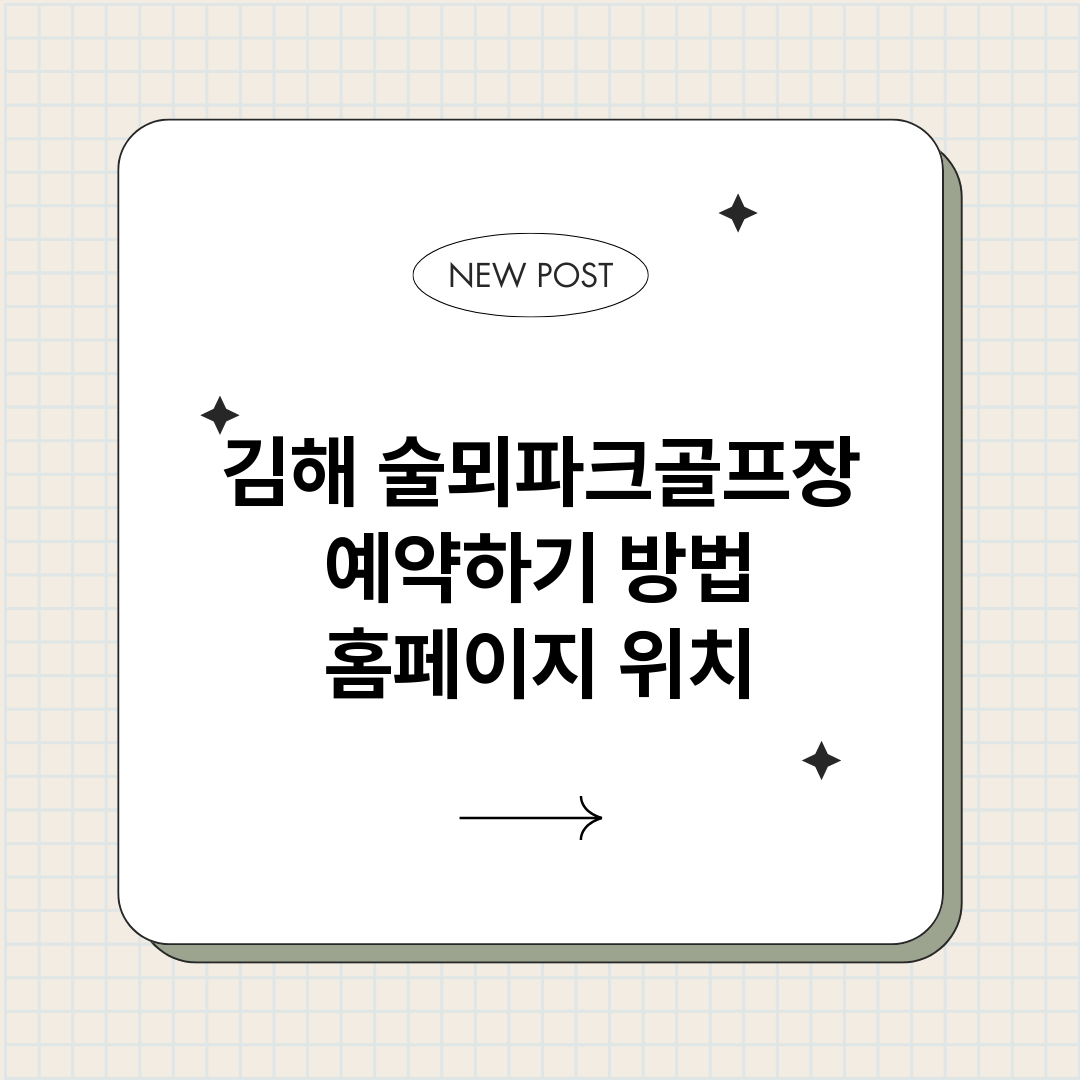 김해술뫼파크골프장예_썸네일.png