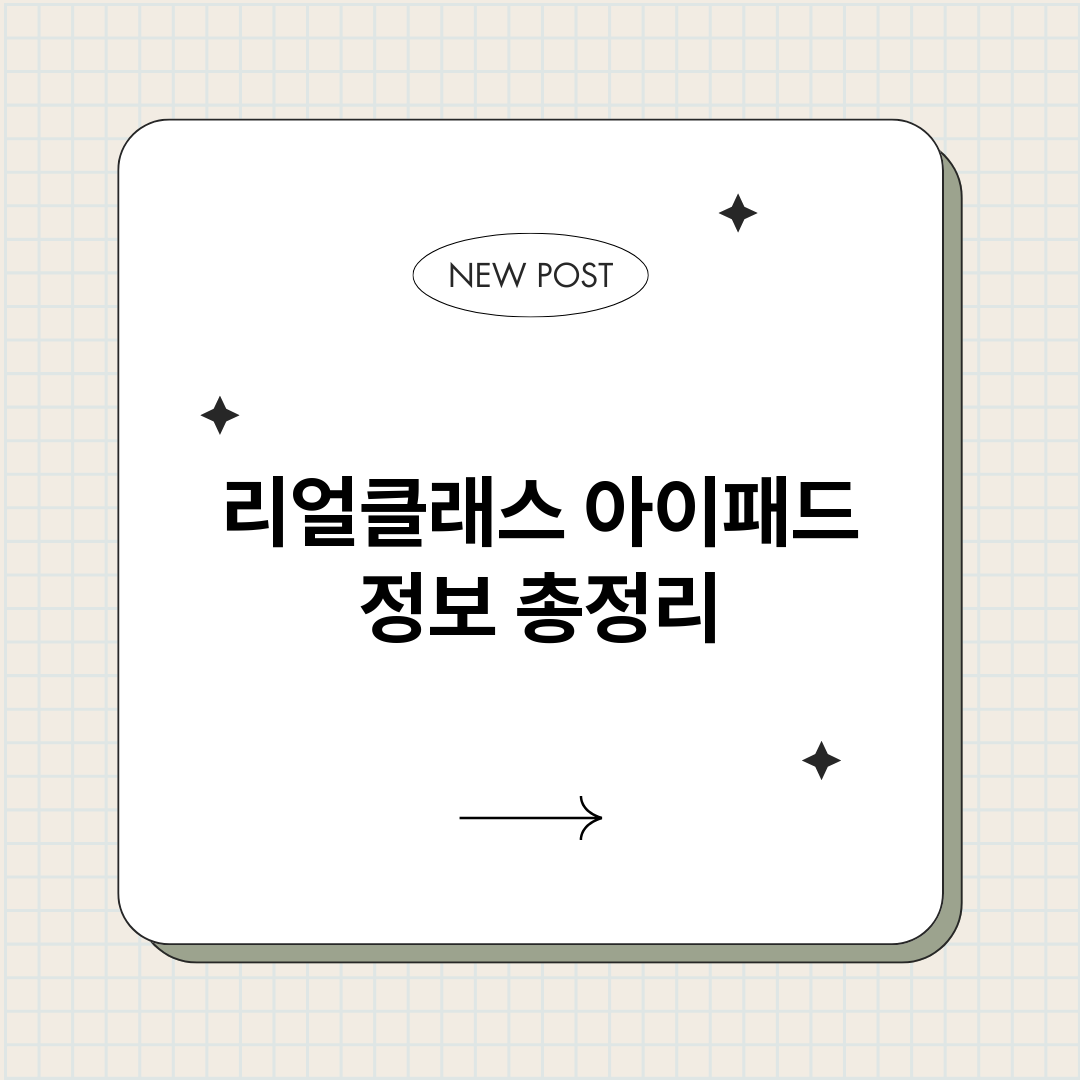 리얼클래스아이패드_썸네일.png