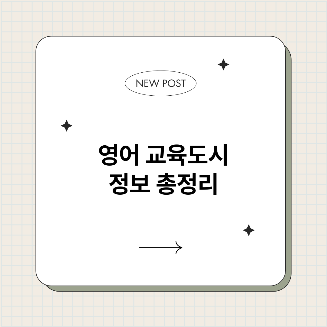 영어교육도시_썸네일.png