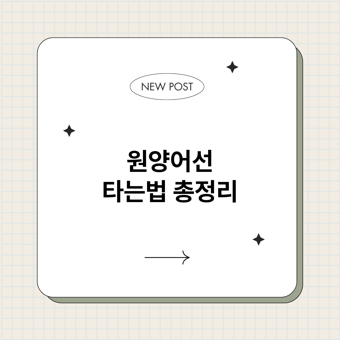 원양어선타는법_썸네일.png
