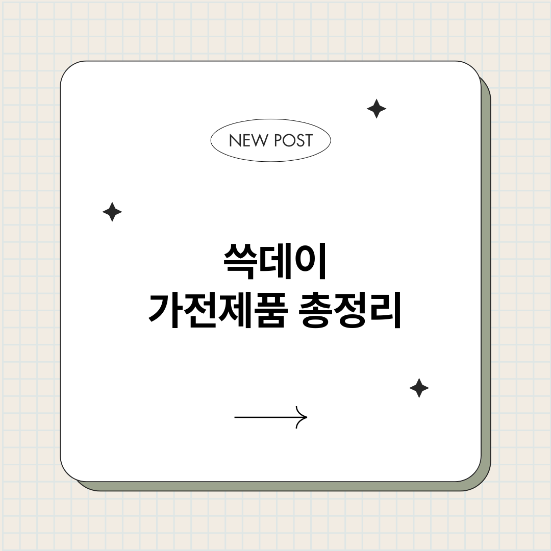 쓱데이가전제품_썸네일.png