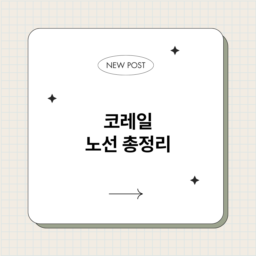 코레일노선_썸네일.png