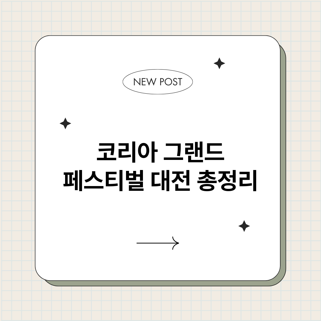 코리아그랜드페스티벌_썸네일.png