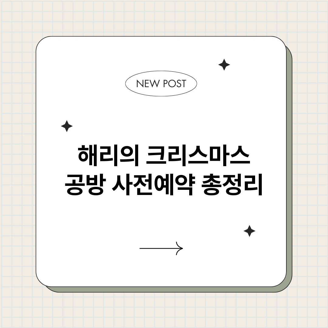 해리의크리스마스공방_썸네일.png