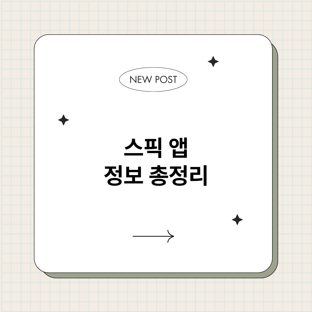 스픽앱_썸네일.png