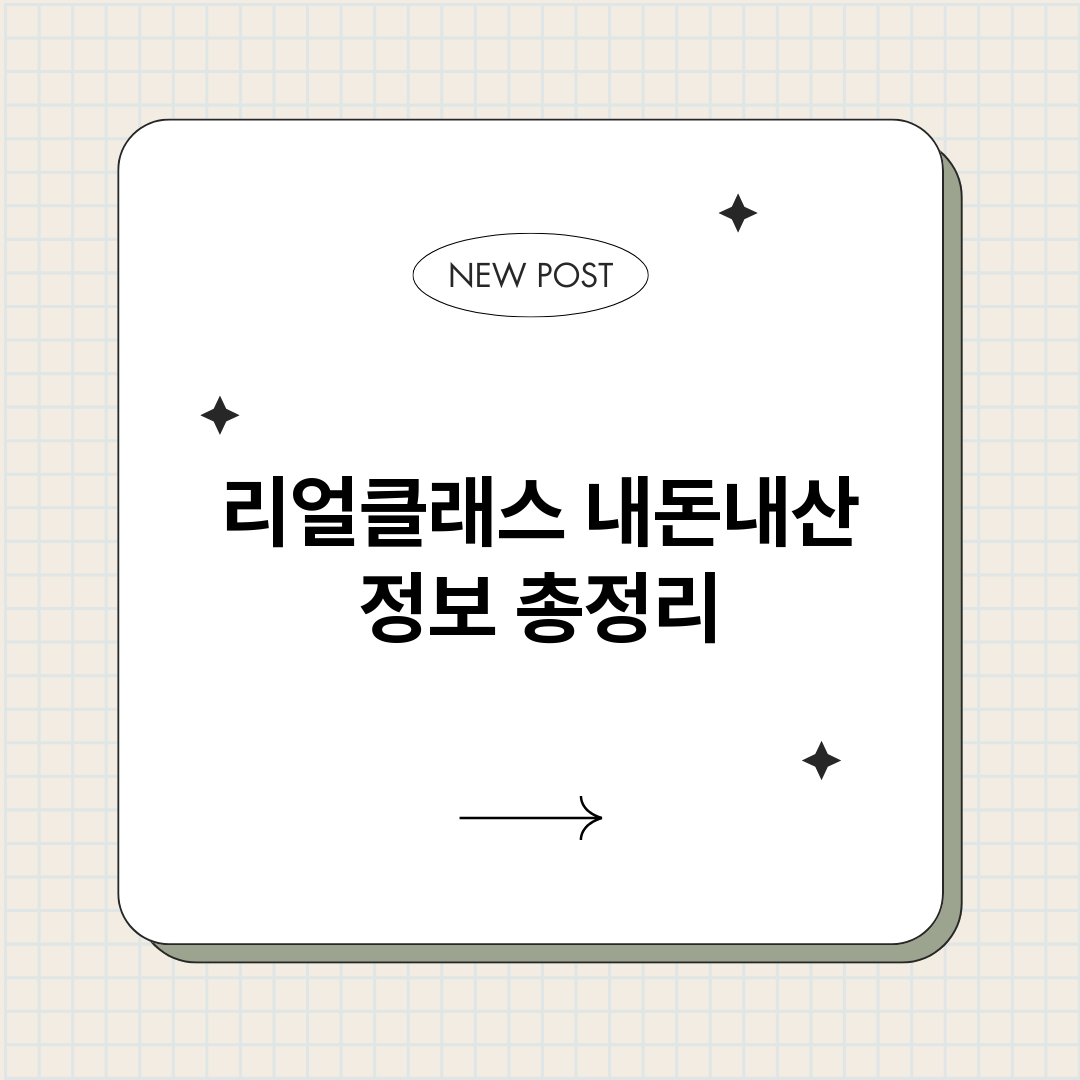 리얼클래스내돈내산_썸네일.png