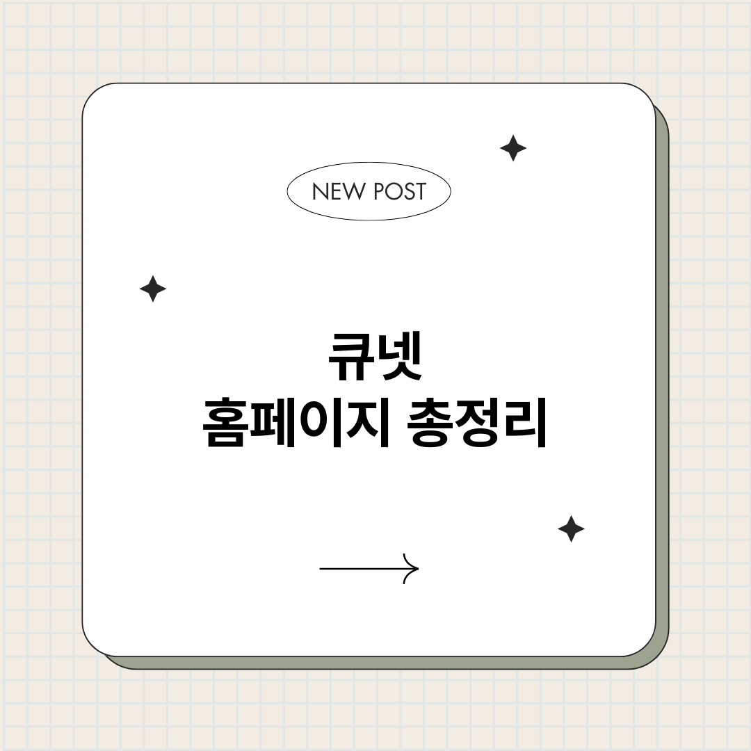 큐넷홈페이지_썸네일.png
