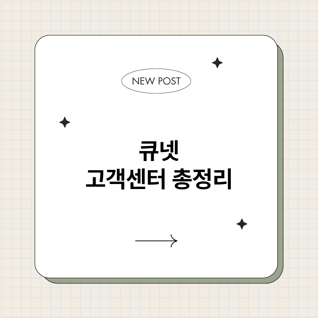 큐넷고객센터_썸네일.png