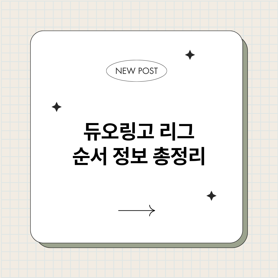 듀오링고리그순서_썸네일.png
