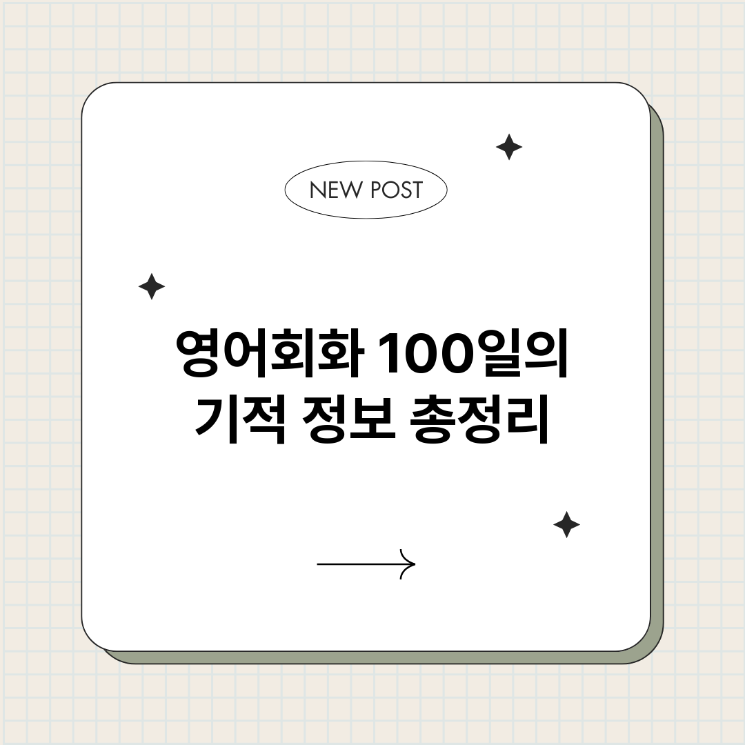 영어회화100일의기_썸네일.png