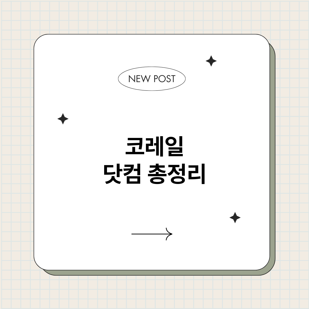 코레일닷컴_썸네일.png