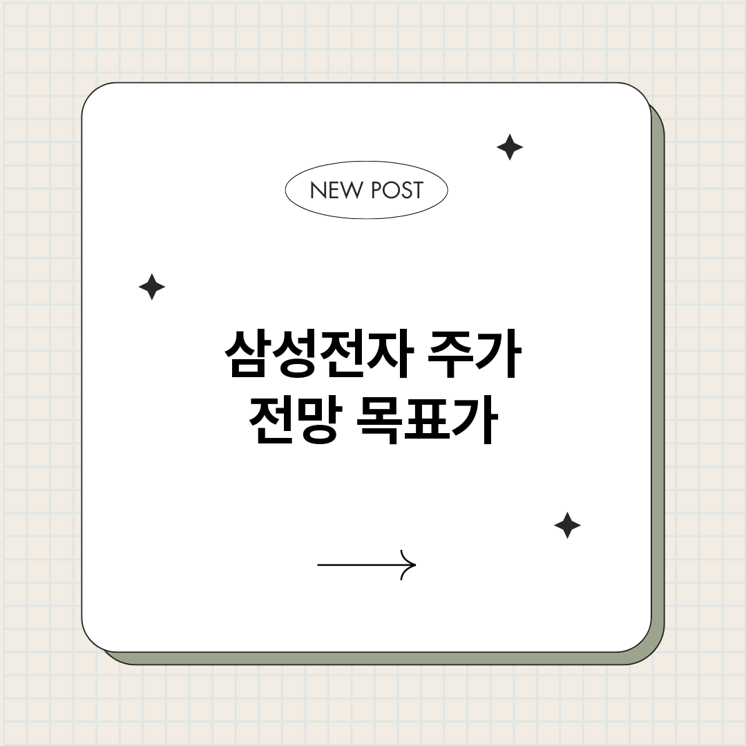 삼성전자주가전망목표_썸네일.png